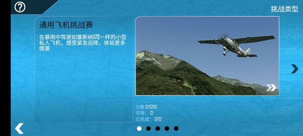 专业模拟飞行11 手机版v12.2.4